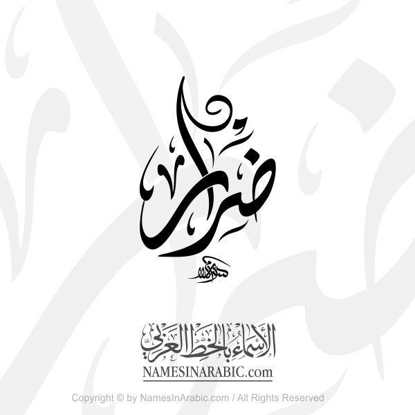 Dirar Name In Arabic Diwani Calligraphy