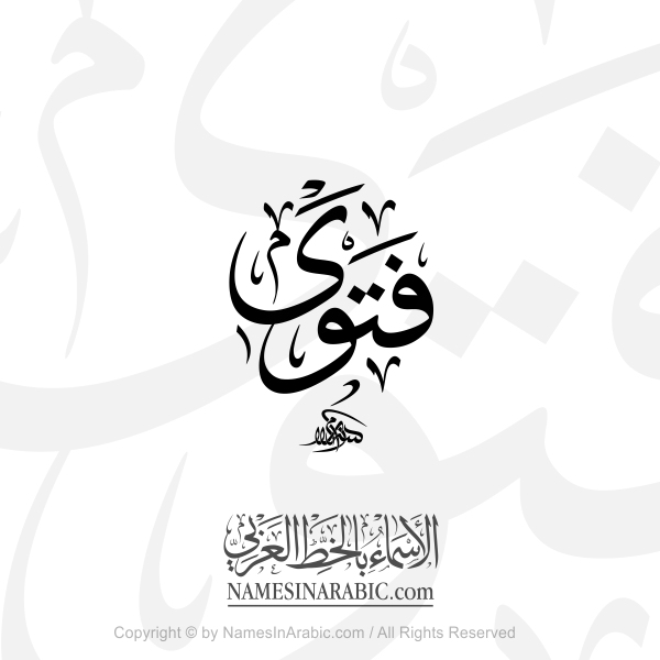 Fatwa In Arabic Thuluth Calligraphy