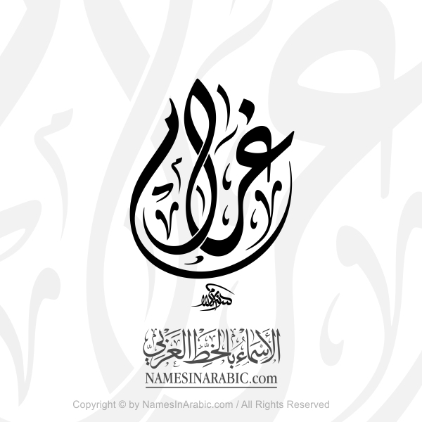 Gharam Name In Arabic Diwani Calligraphy