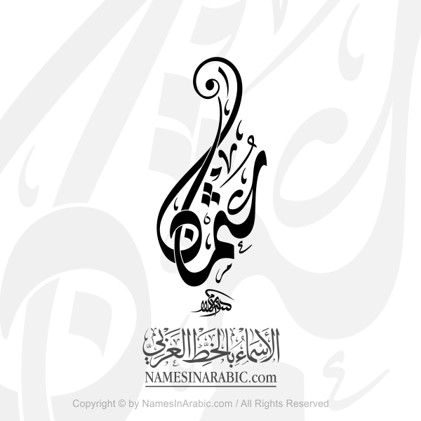 Othman Name In Arabic Diwani Jali Calligraphy