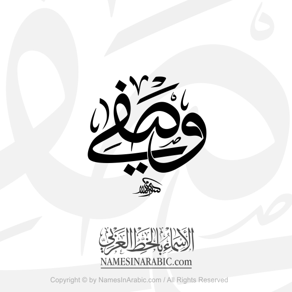 Wasfi Name In Arabic Thuluth Calligraphy