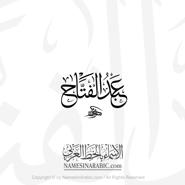 Abdel Fattah Name In Arabic Thuluth Calligraphy