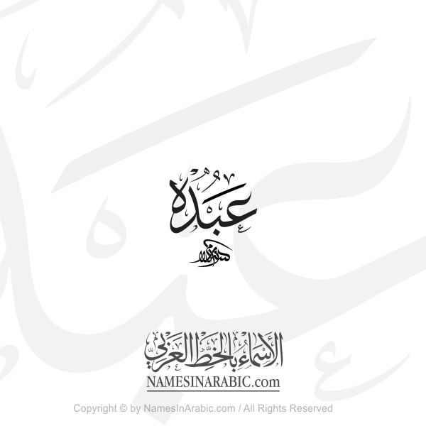 Abdouh Name In Arabic Thuluth Calligraphy Script