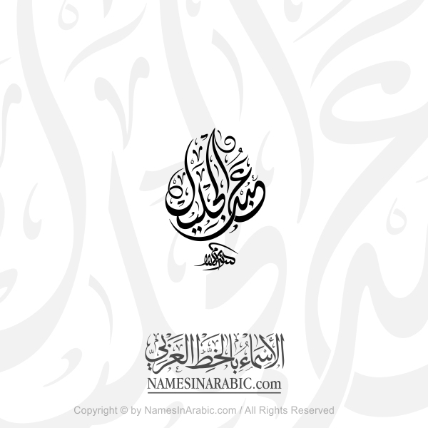 Abdul Jalil Name In Arabic Diwani Calligraphy Script
