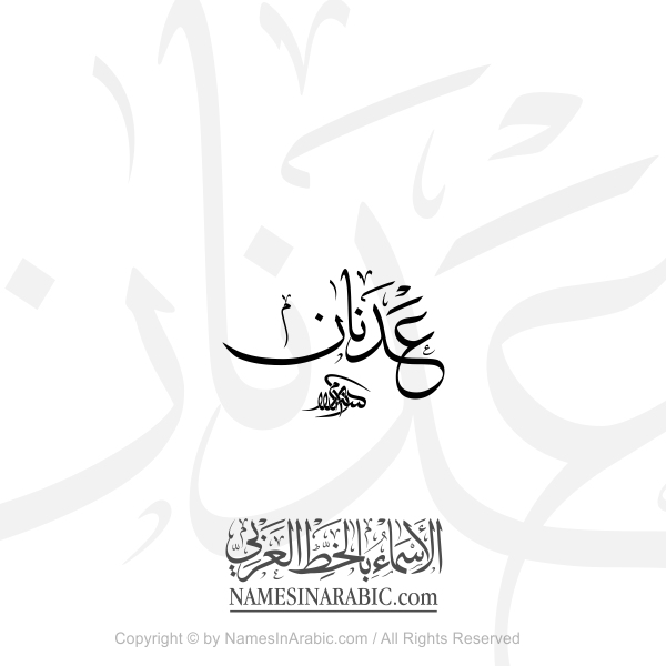 Adnan Name In Arabic Thuluth Calligraphy