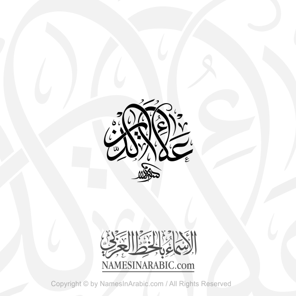 Ala Al Din Name In Arabic Decorative Thuluth Calligraphy