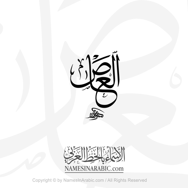 Alaas Name In Arabic Thuluth Calligraphy