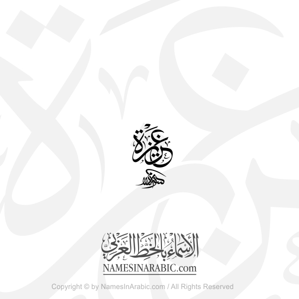 Azizah Name In Arabic Thuluth Calligraphy