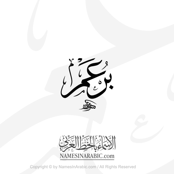 Boroum Name In Arabic Thuluth Calligraphy