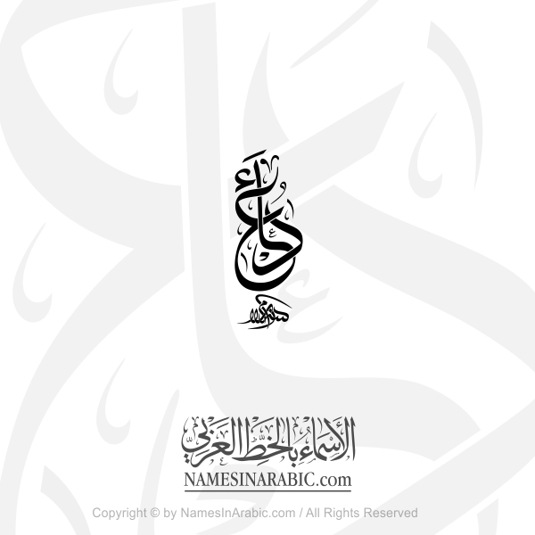Doa Name In Arabic Thuluth Calligraphy Script