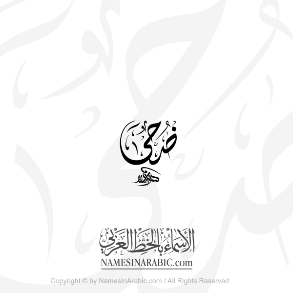 Duha Name In Arabic Diwani Calligraphy