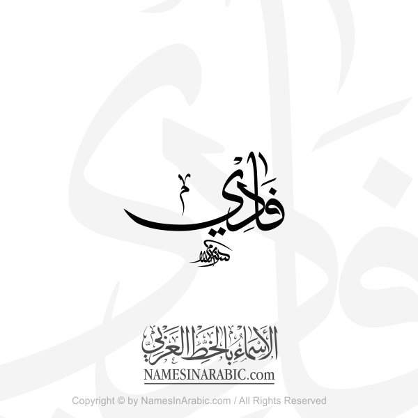 Fadi Name In Arabic Thuluth Calligraphy