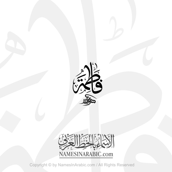 Fatima Name In Arabic Thuluth Calligraphy