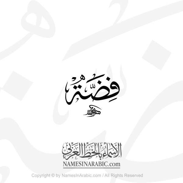 Fidah Name In Arabic Thuluth Calligraphy