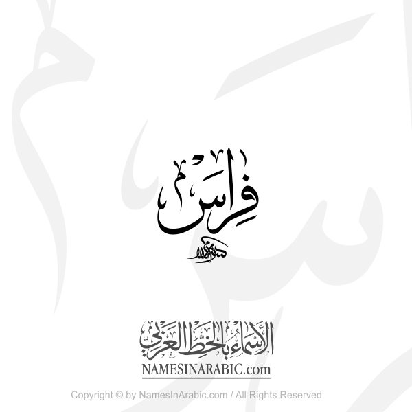 Firas Name In Arabic Thuluth Calligraphy