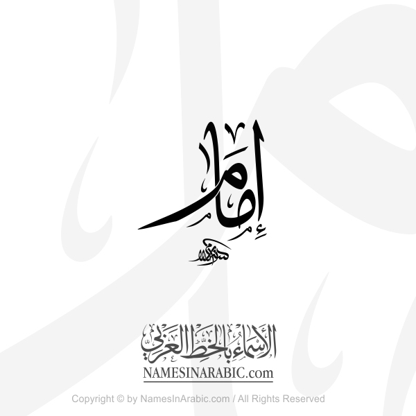 Imam Name In Arabic Thuluth Calligraphy