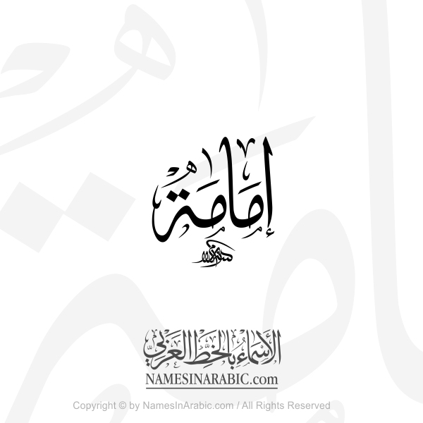 Imamah Name In Arabic Thuluth Calligraphy