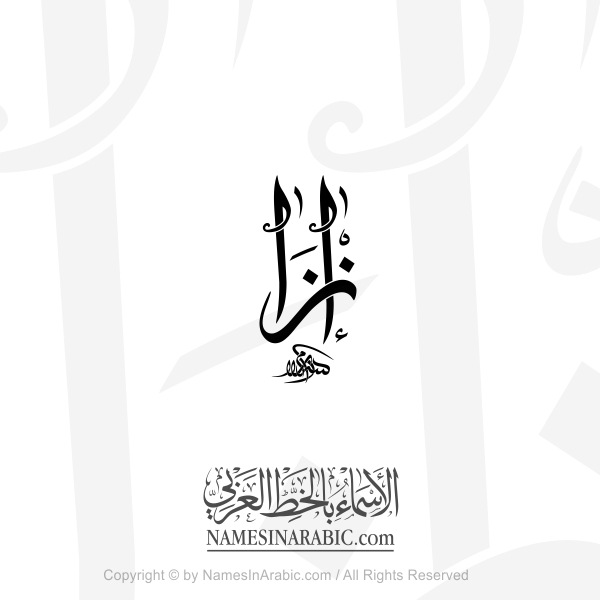 Inza Name In Arabic Thuluth Calligraphy
