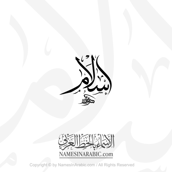 Islam Name In Arabic Thuluth Calligraphy