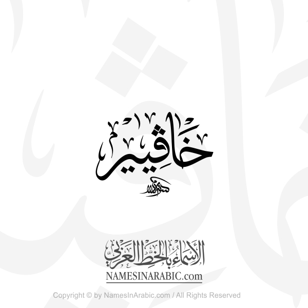 Javier Name In Arabic Thuluth Calligraphy