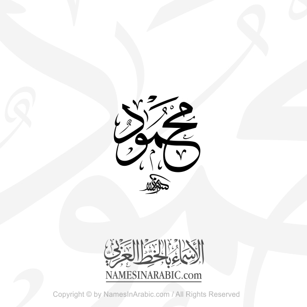 Mahmoud Name In Arabic Thuluth Calligraphy