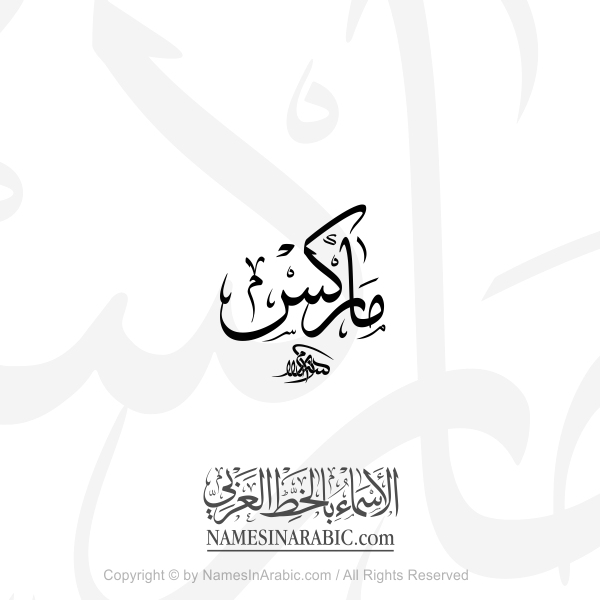 Marks Name In Arabic Thuluth Calligraphy