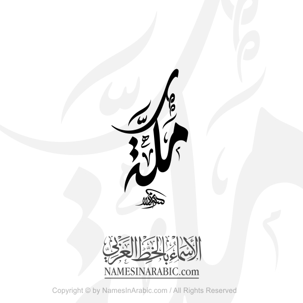 Mecca In Arabic Diwani Calligraphy