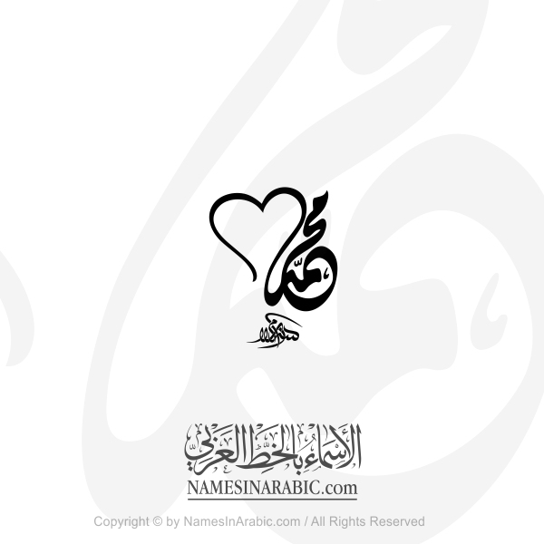 Muhammad Name In Arabic Diwani Calligraphy