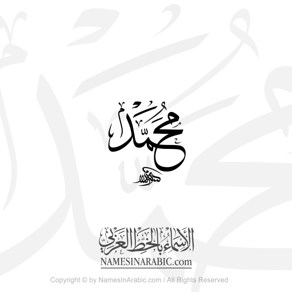 Muhammad Name In Arabic Thuluth Calligraphy