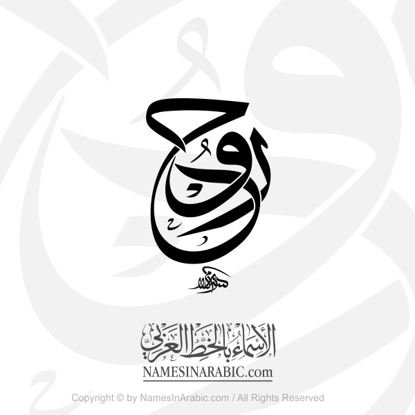 Soul In Arabic Classical Thuluth Calligraphy