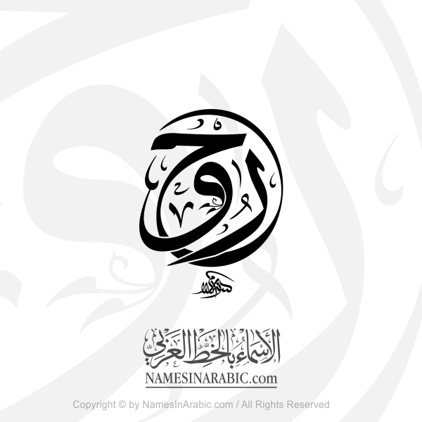 Soul In Arabic Decorative Thuluth Calligraphy