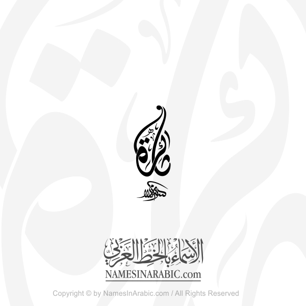 Thaira Name In Arabic Diwani Calligraphy