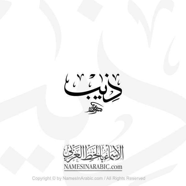 Theeb Name In Arabic Thuluth Calligraphy - Store / Arabic Calligrapher