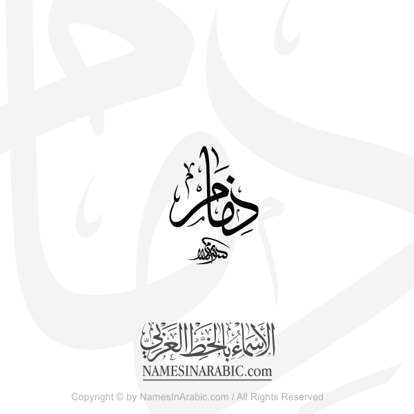 Thimam Name In Arabic Thuluth Calligraphy