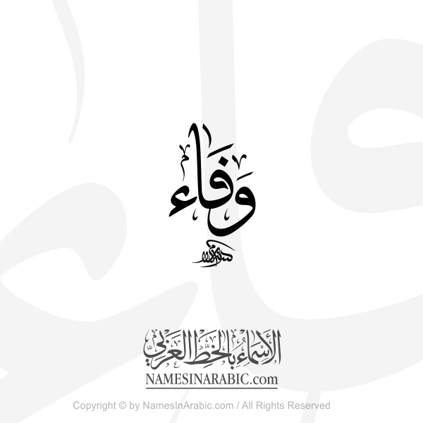 Wafaa Name In Arabic Thuluth Calligraphy