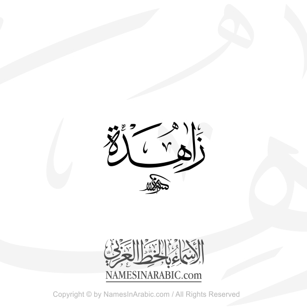 Zahida Name In Arabic Thuluth Calligraphy