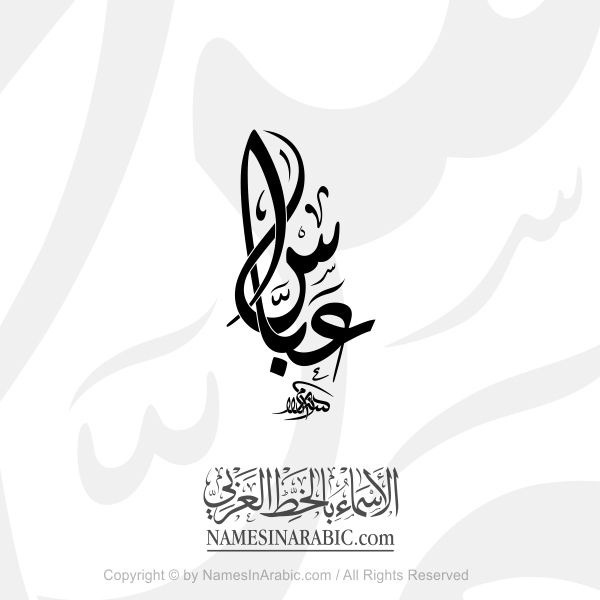 Abbas Name In Arabic Diwani Calligraphy