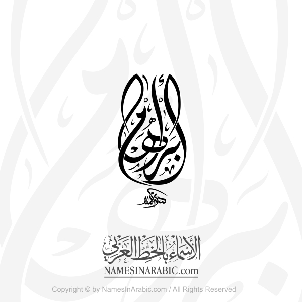 Abraham Name In Arabic Diwani Calligraphy