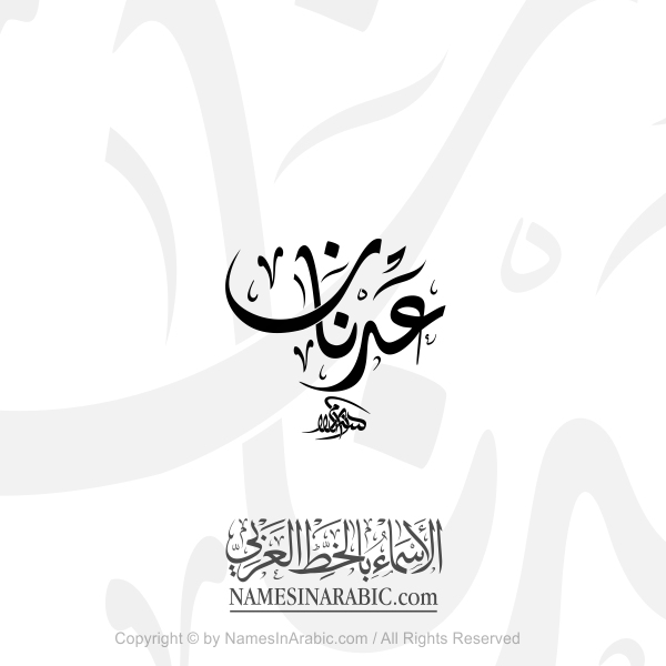 Adnan Name In Arabic Diwani Calligraphy