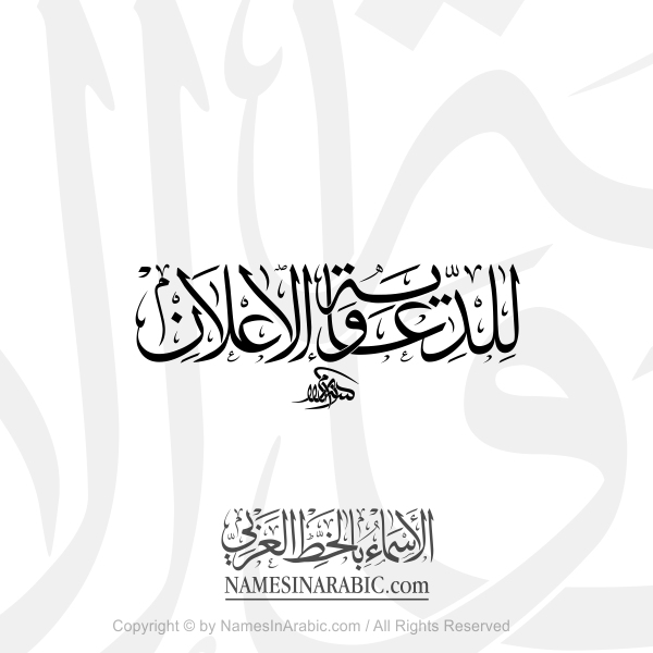 Advertising And Promotion In Arabic Thuluth Calligraphy
