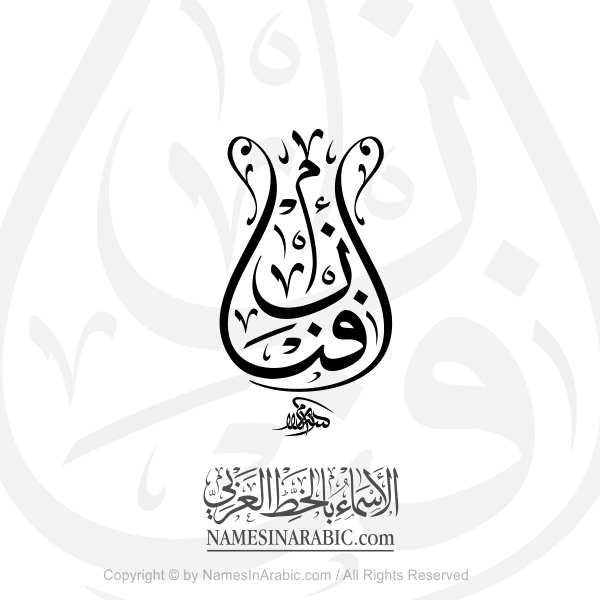 Afnan In Decorative Arabic Thuluth Calligraphy