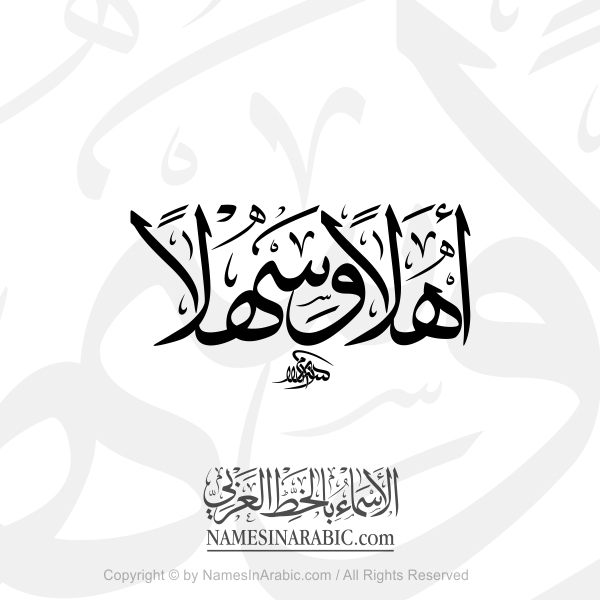 Ahlan Wa Sahlan In Arabic Thuluth Calligraphy