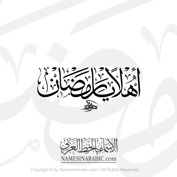 Ahlan Ya Ramadan In Arabic Thuluth Calligraphy
