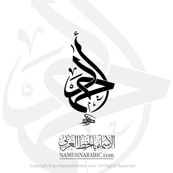 Ahmad Name In Arabic Thuluth Jali Calligraphy