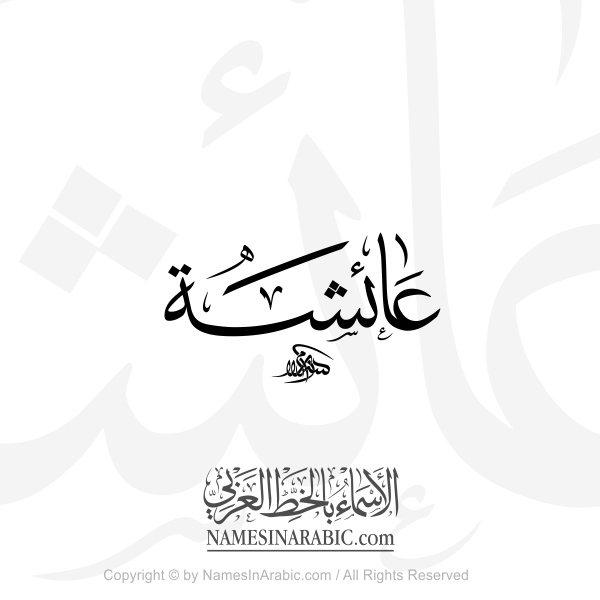 Aisha Name In Arabic Thuluth Calligraphy
