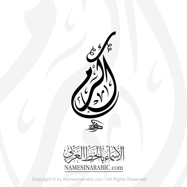 Akram Name In Arabic Diwani Calligraphy
