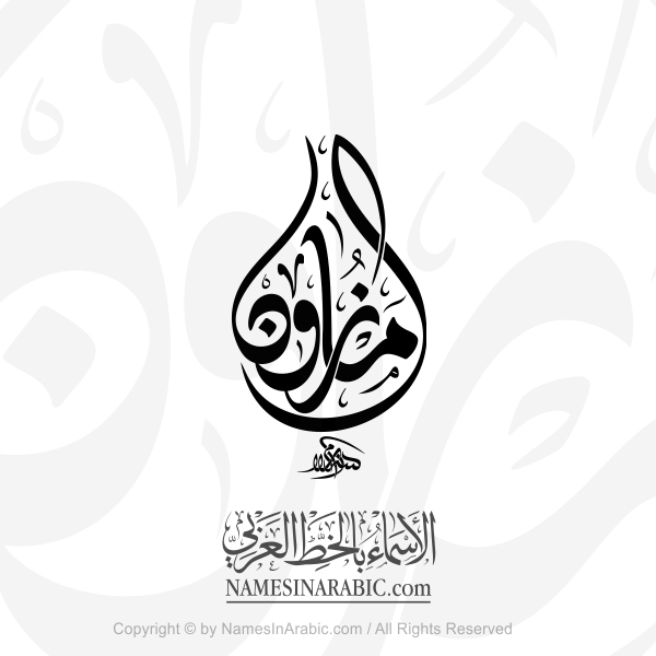 Amazon Name In Arabic Diwani Calligraphy