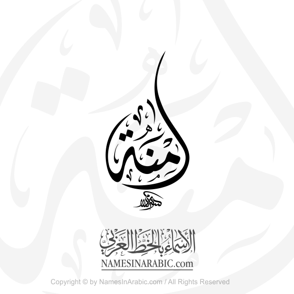 Aminah Name In Arabic Diwani Calligraphy