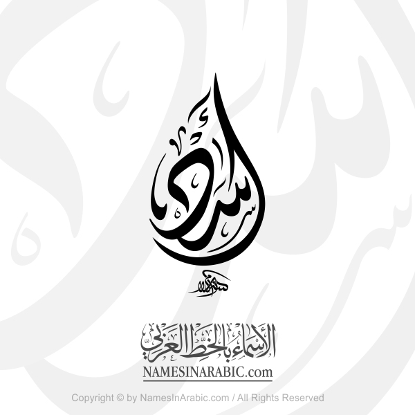 Asad Name In Arabic Diwani Calligraphy
