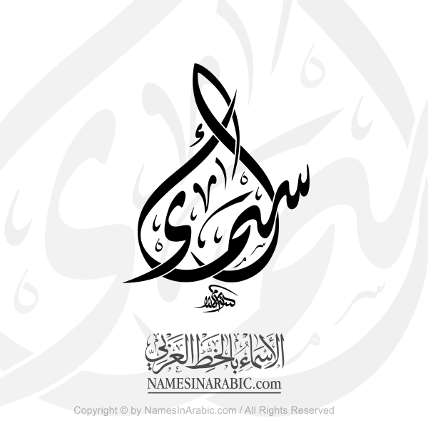 Asma Name In Arabic Diwani Calligraphy